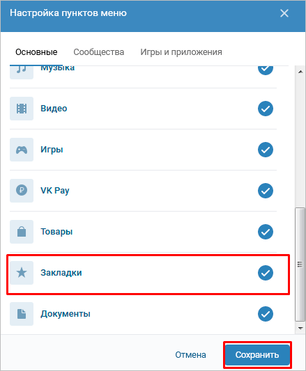 Как скрыть интересные страницы ВКонтакте и список групп